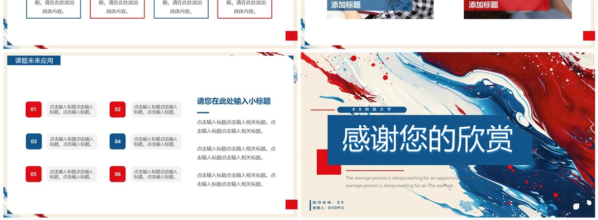 红蓝简约流体风毕业论文答辩PPT通用模板