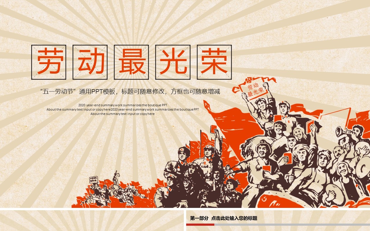 怀旧风格五一劳动节PPT模板