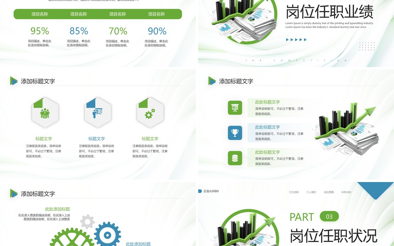 绿色简约员工晋升竞聘年终汇报PPT模板