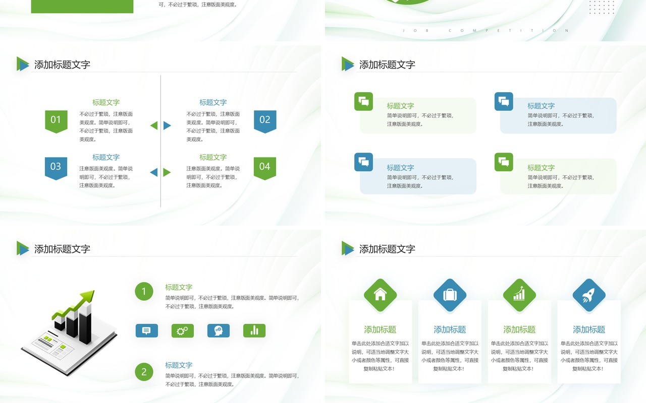 绿色简约员工晋升竞聘年终汇报PPT模板