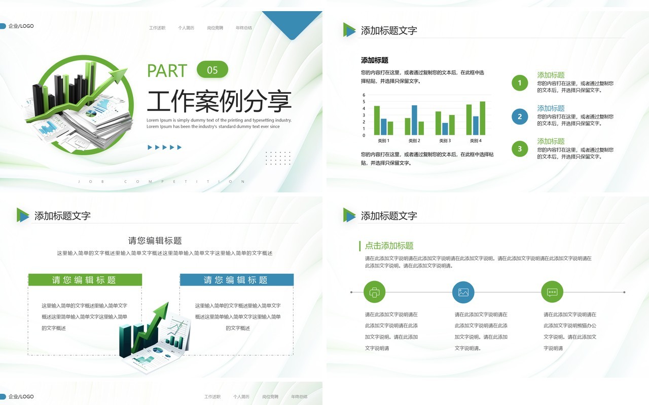 绿色简约员工晋升竞聘年终汇报PPT模板