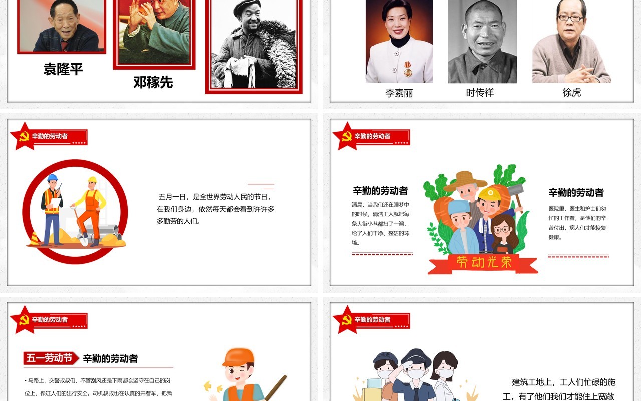 红色卡通风五一劳动节感谢为我们服务的人动态PPT模板