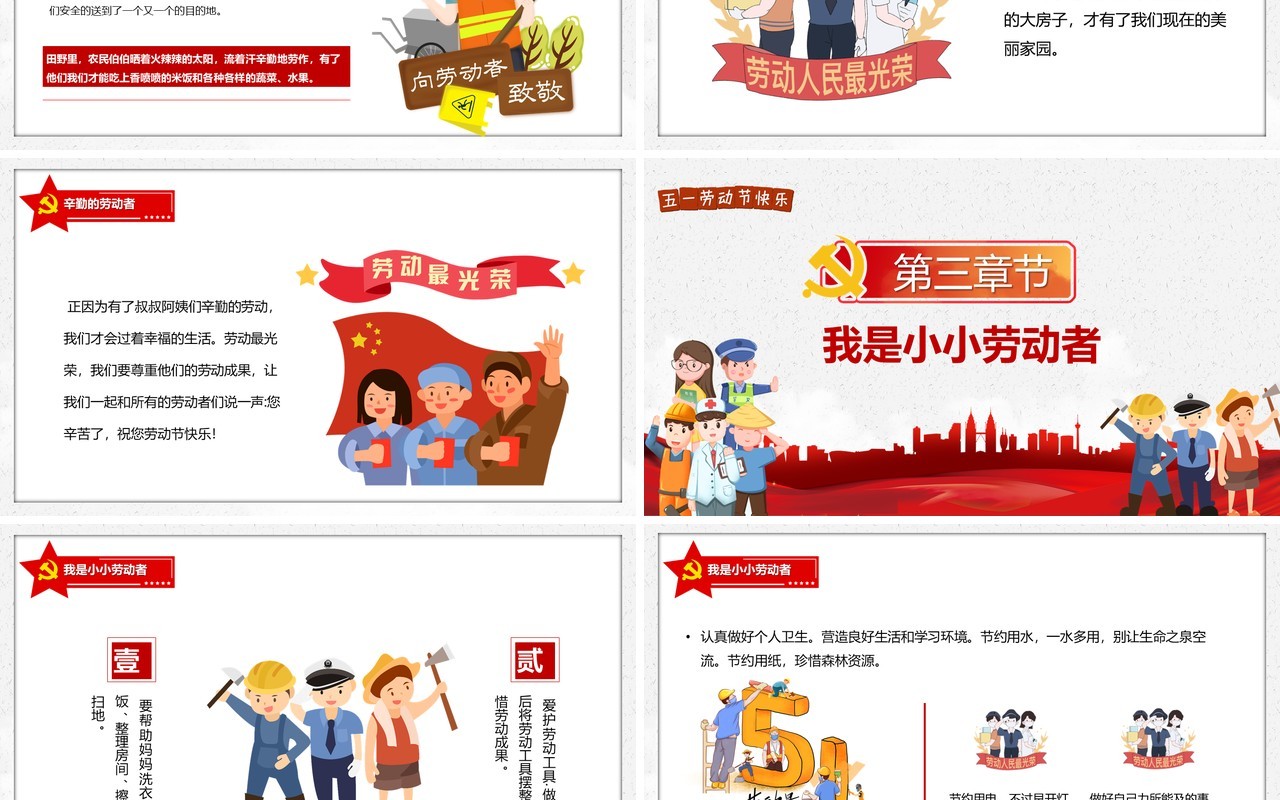 红色卡通风五一劳动节感谢为我们服务的人动态PPT模板