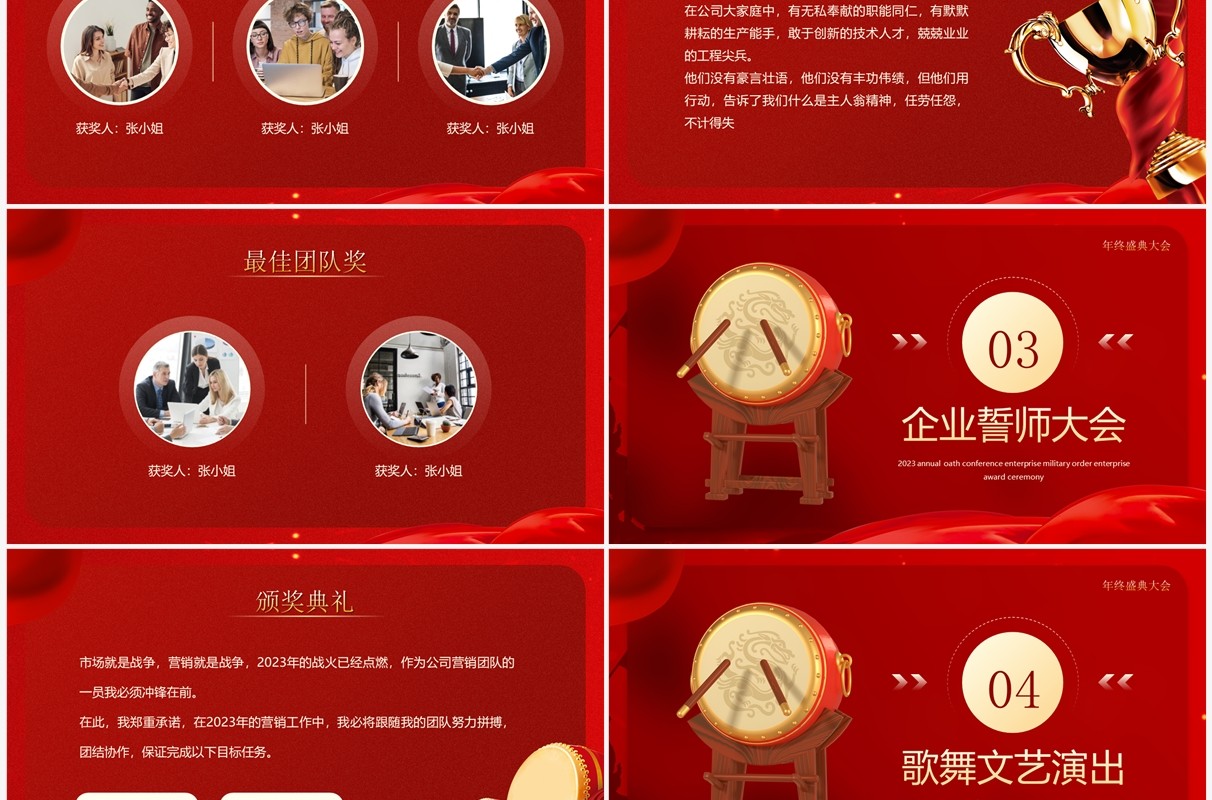 红色大气风年终盛典大会PPT通用模板