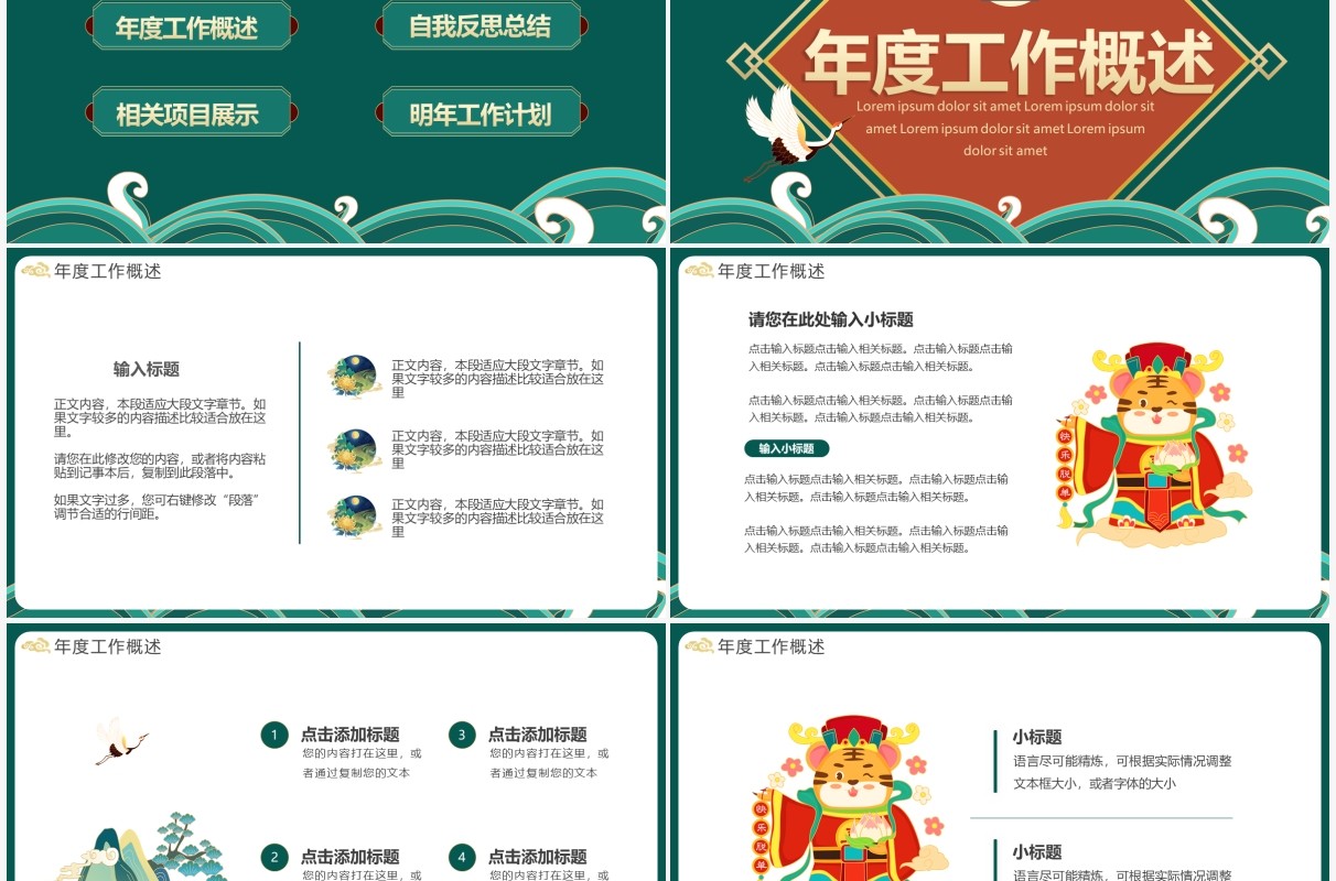 绿色中国风2022年终总结通用PPT模板