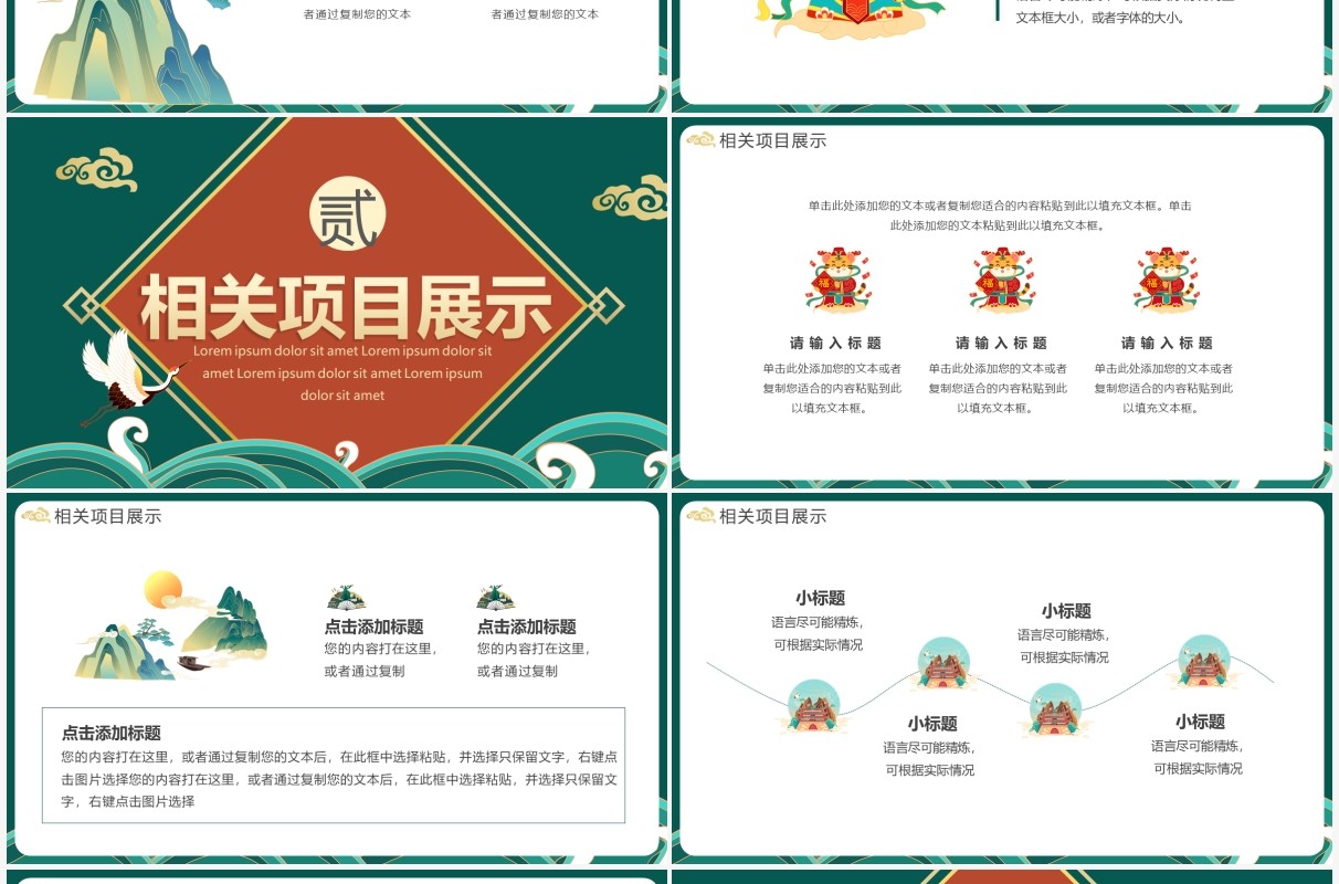 绿色中国风2022年终总结通用PPT模板