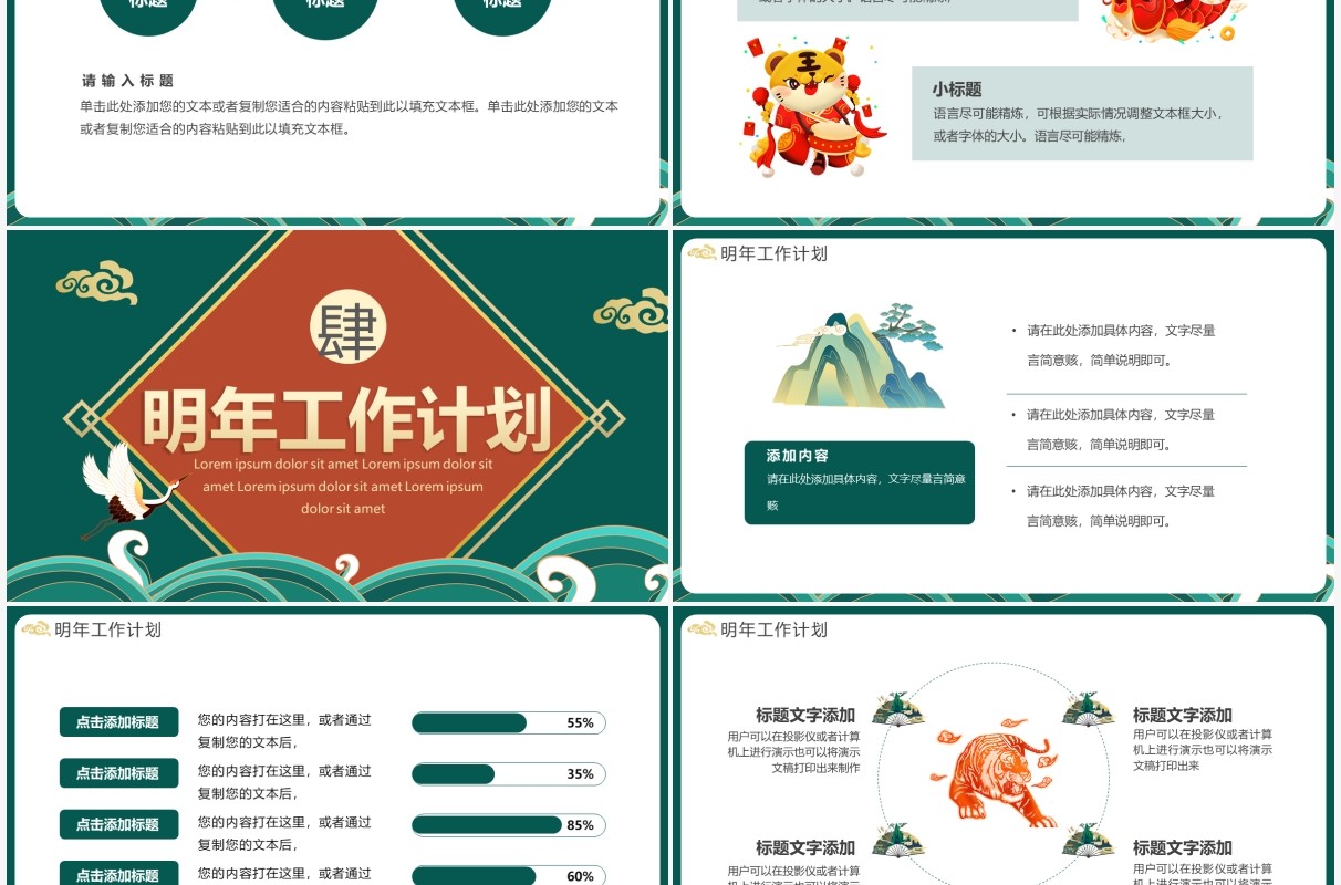 绿色中国风2022年终总结通用PPT模板