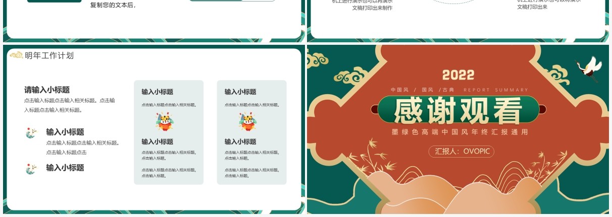 绿色中国风2022年终总结通用PPT模板