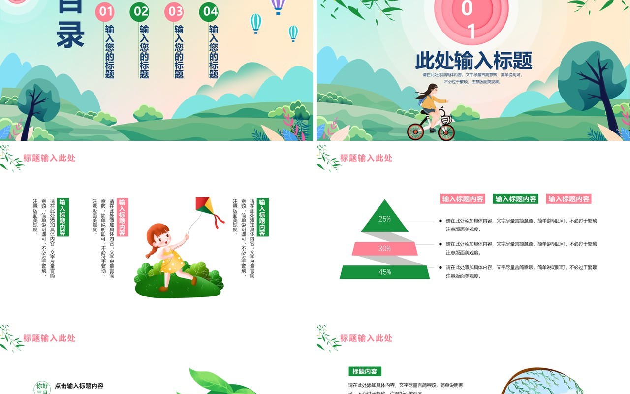 卡通风四月你好工作通用PPT模板