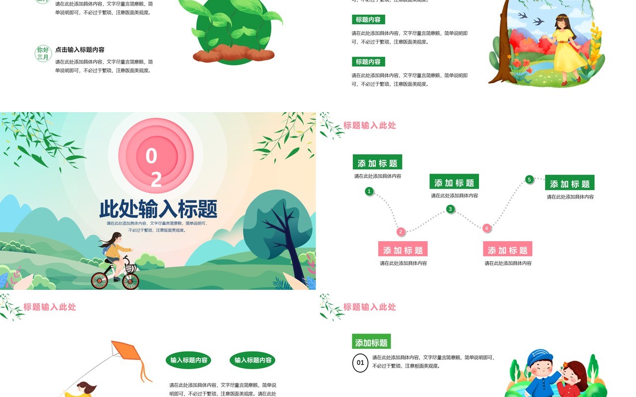卡通风四月你好工作通用PPT模板