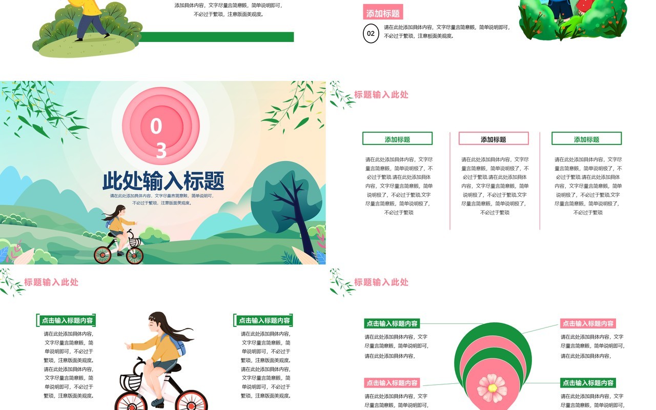 卡通风四月你好工作通用PPT模板