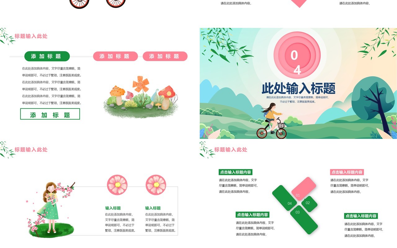 卡通风四月你好工作通用PPT模板