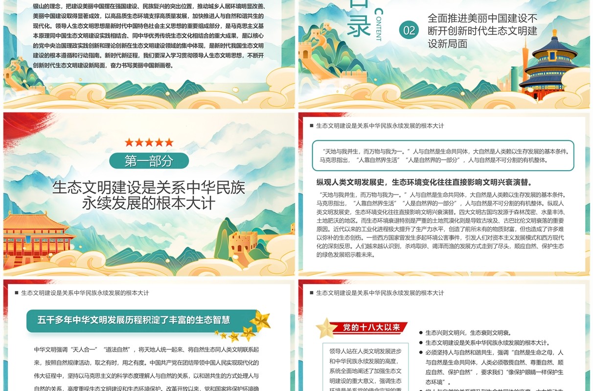 绿色奋力绘就美丽新中国画卷PPT模板