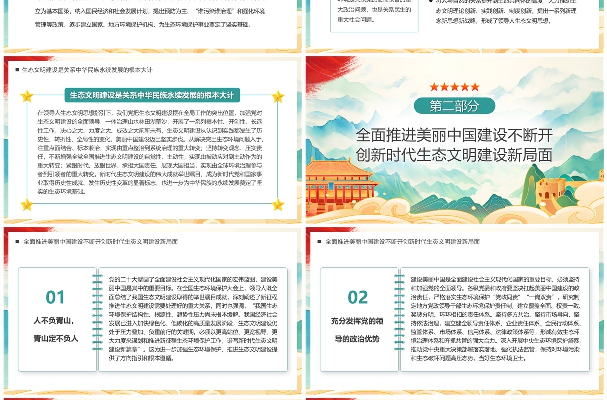 绿色奋力绘就美丽新中国画卷PPT模板