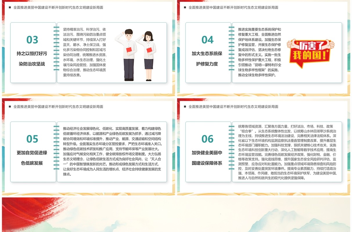 绿色奋力绘就美丽新中国画卷PPT模板