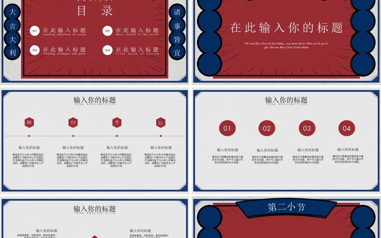 中国元素古典风国潮PPT模板24