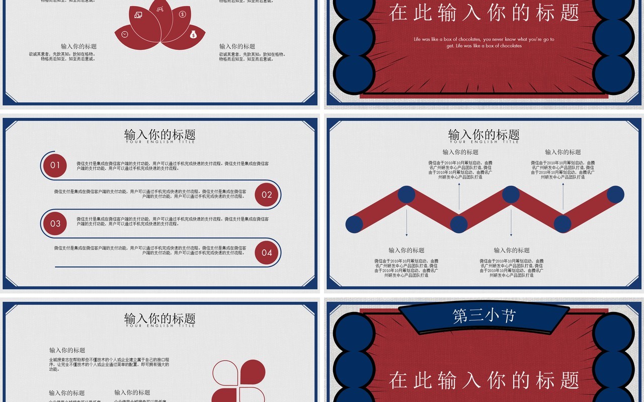 中国元素古典风国潮PPT模板24