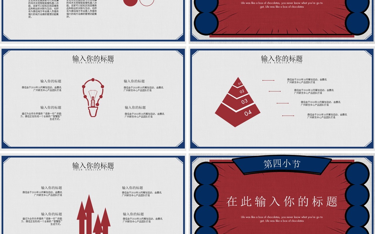 中国元素古典风国潮PPT模板24