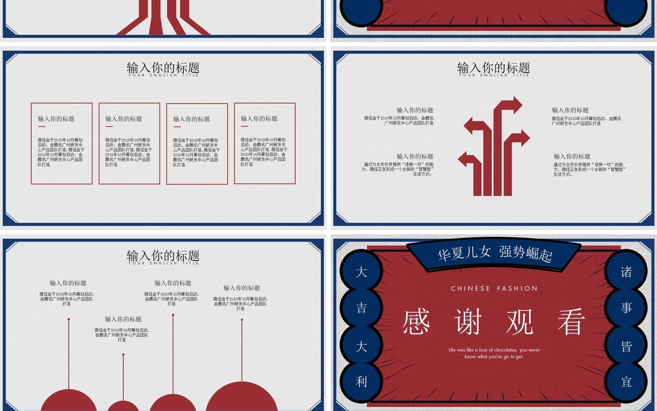 中国元素古典风国潮PPT模板24