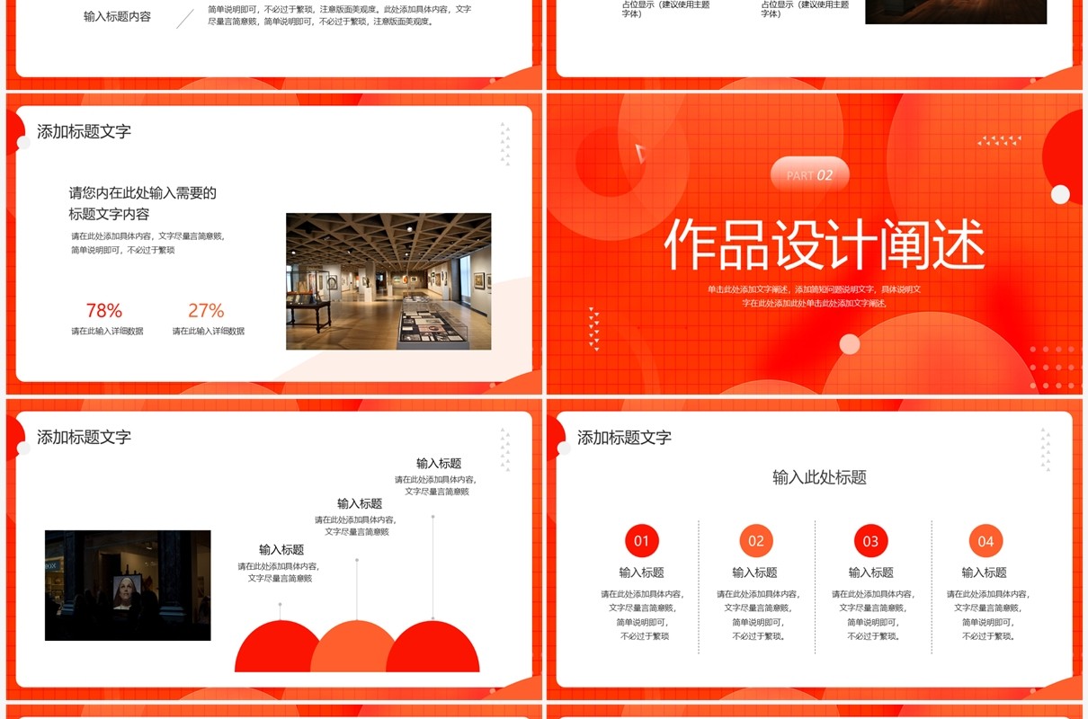 橙红色简约创意毕业设计作品展PPT模板