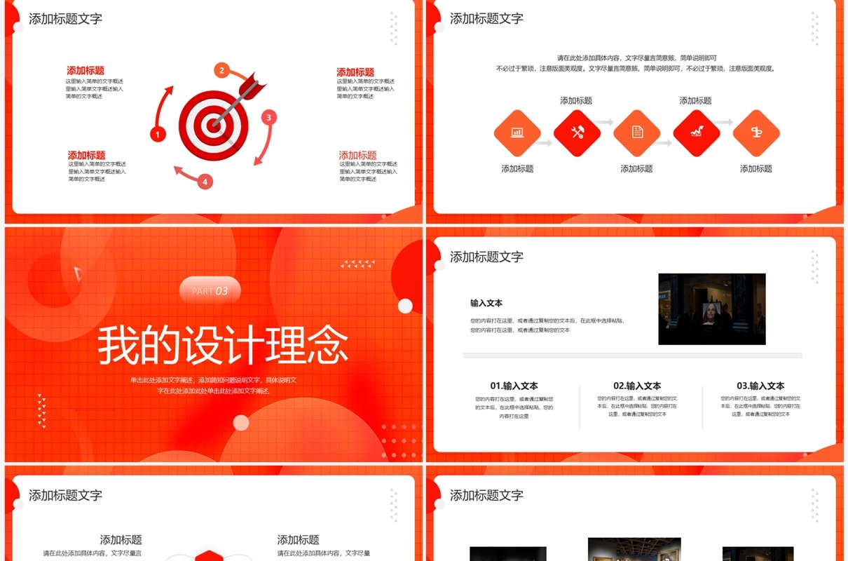 橙红色简约创意毕业设计作品展PPT模板