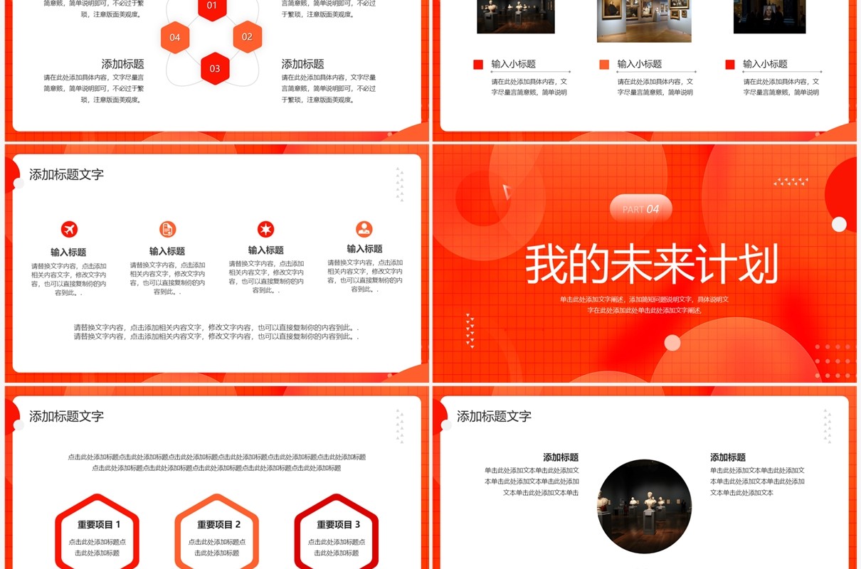 橙红色简约创意毕业设计作品展PPT模板