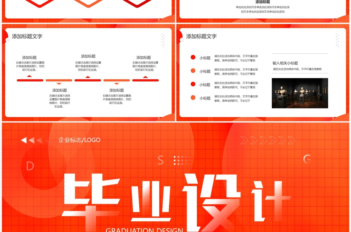 橙红色简约创意毕业设计作品展PPT模板