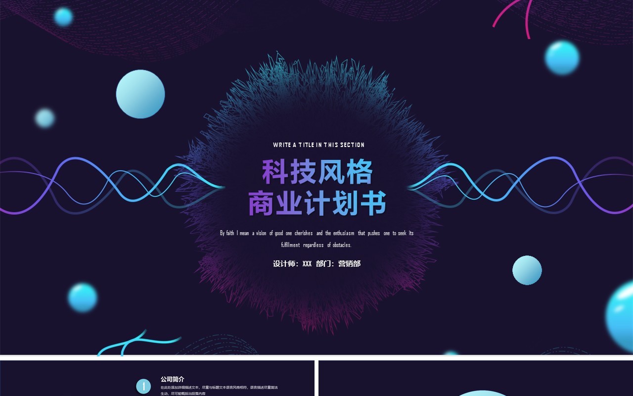 酷炫科技风格商业计划书PPT模板