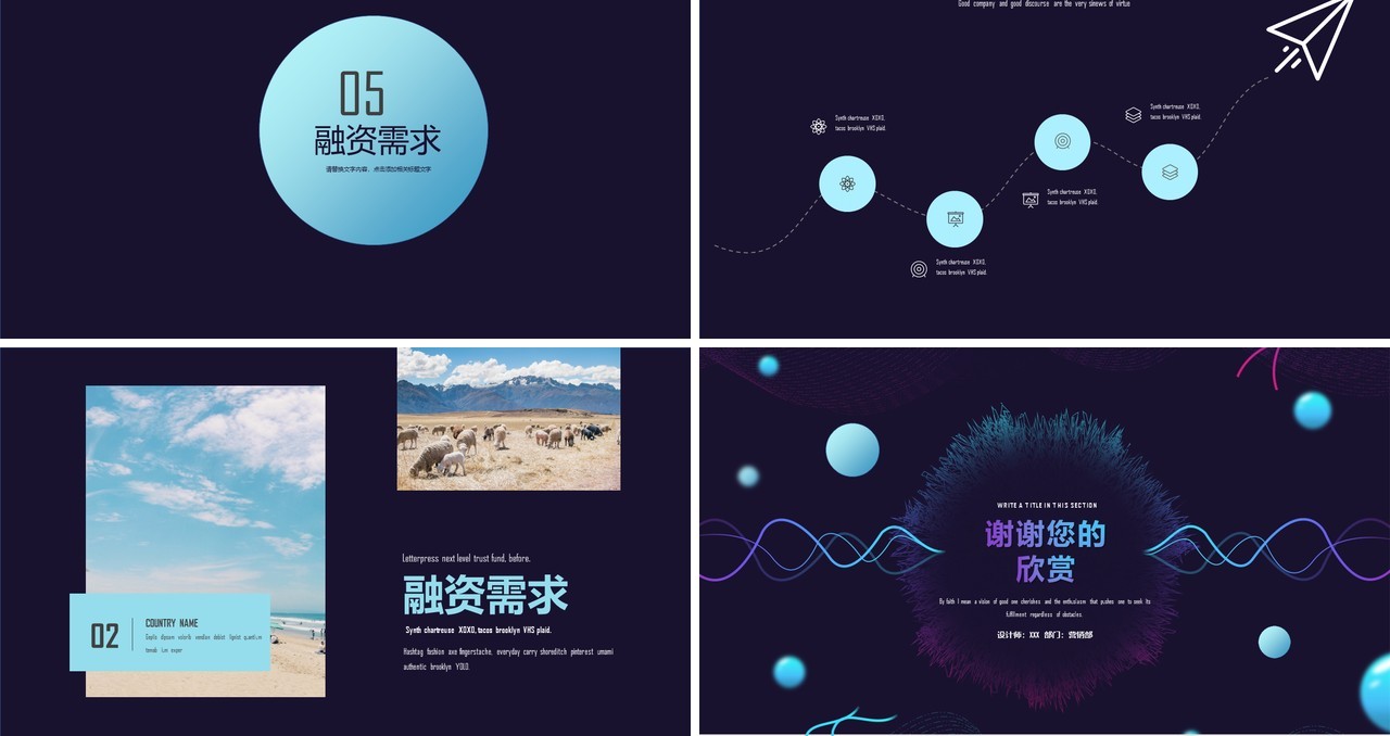 酷炫科技风格商业计划书PPT模板