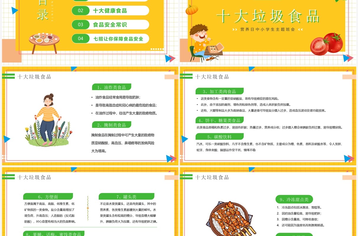 黄色卡通合理营养健康的一生PPT模板
