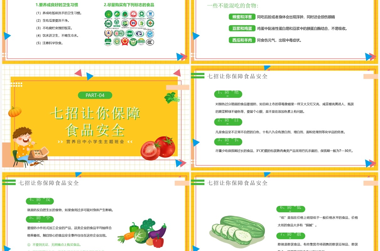 黄色卡通合理营养健康的一生PPT模板
