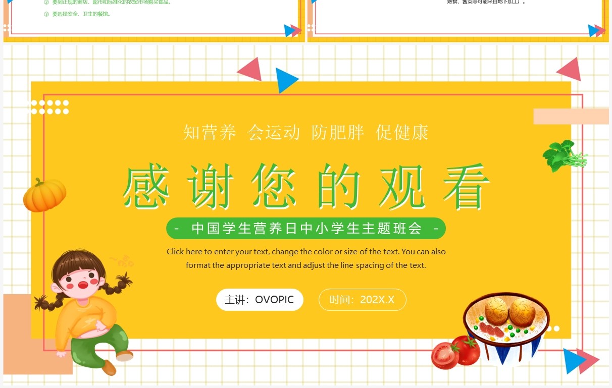 黄色卡通合理营养健康的一生PPT模板
