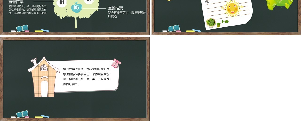 黑板小学生自我介绍简历竞选大队委班干部PPT动态模板