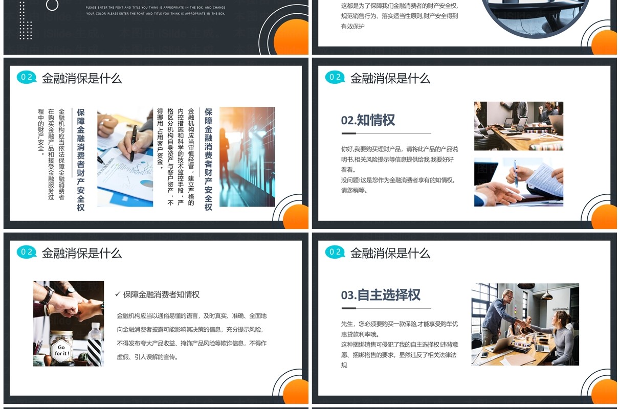 蓝色简约风315金融消费者八大权益PPT模板