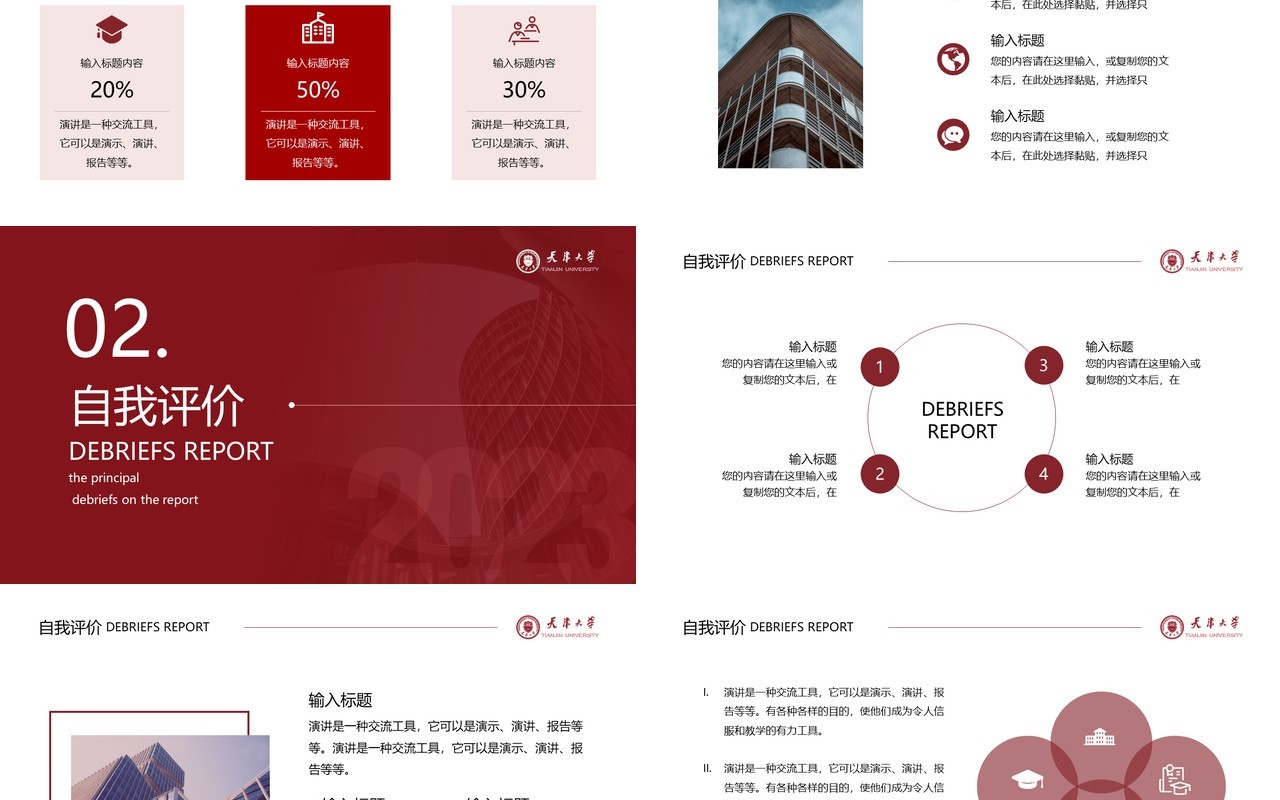红色简约风校长述职报告PPT通用模板
