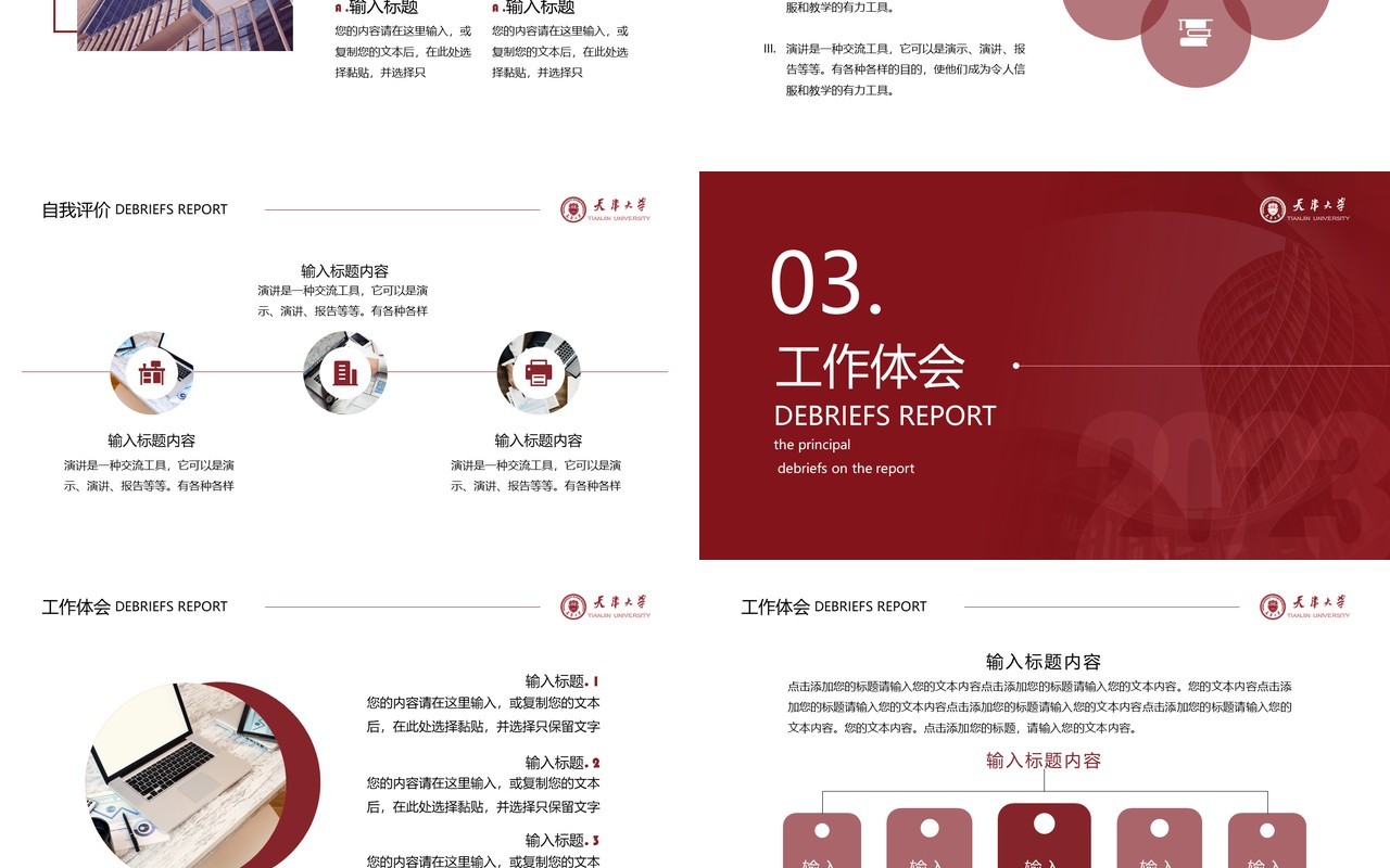 红色简约风校长述职报告PPT通用模板