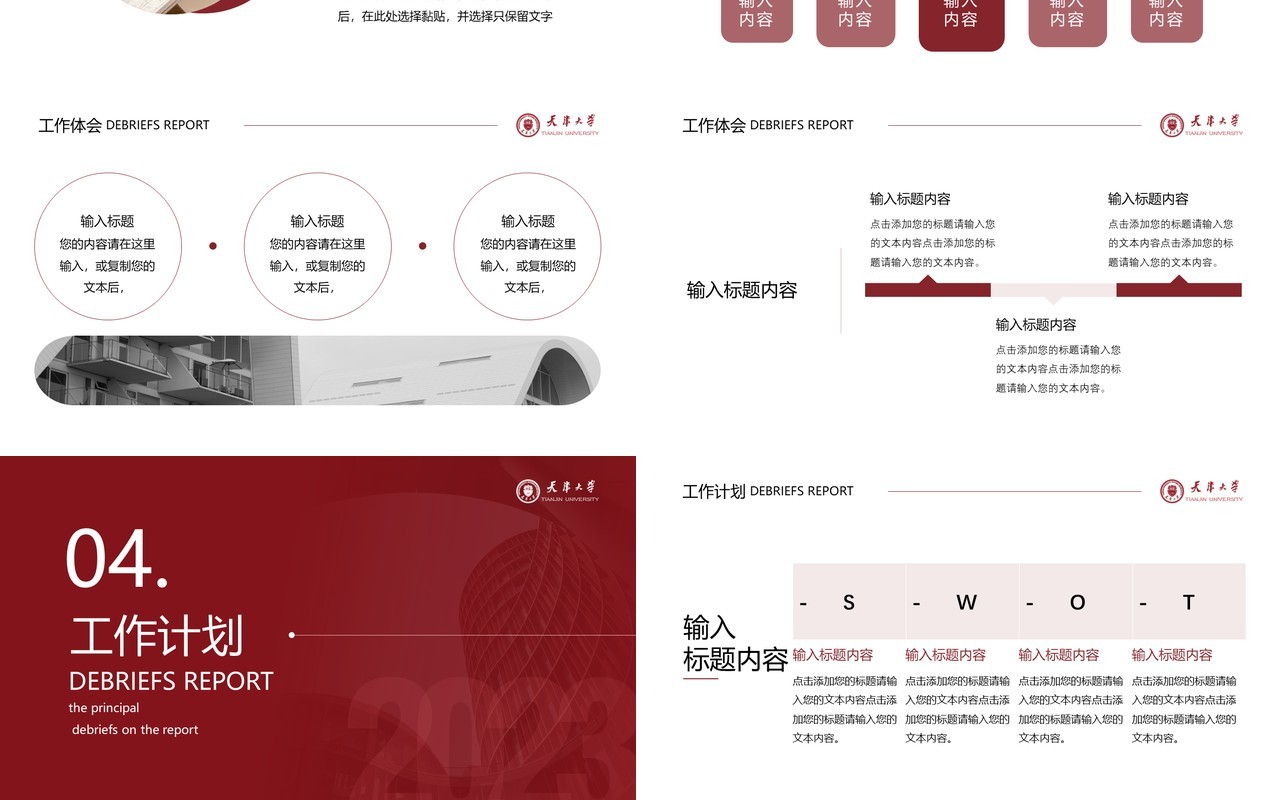 红色简约风校长述职报告PPT通用模板