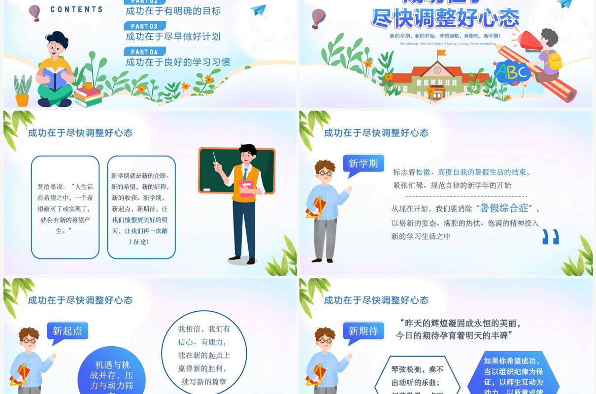 蓝色插画风新学期主题班会PPT模板
