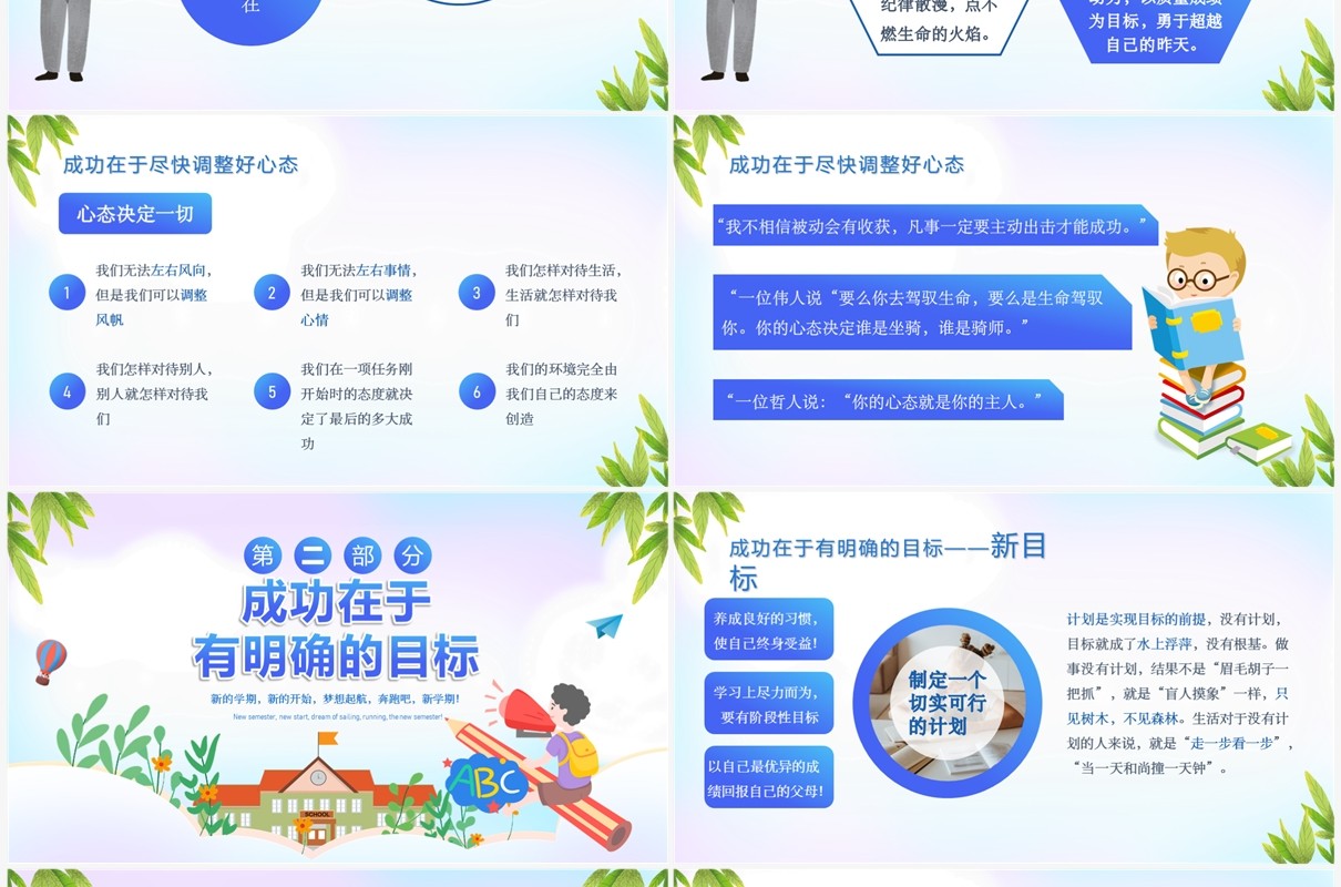 蓝色插画风新学期主题班会PPT模板