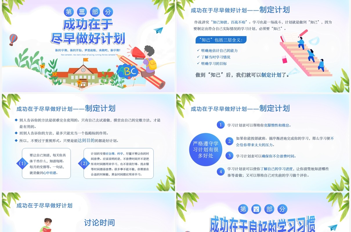 蓝色插画风新学期主题班会PPT模板
