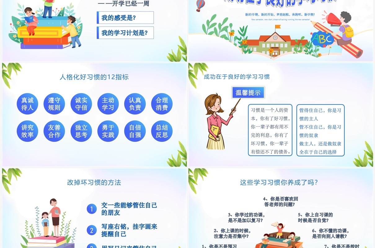 蓝色插画风新学期主题班会PPT模板
