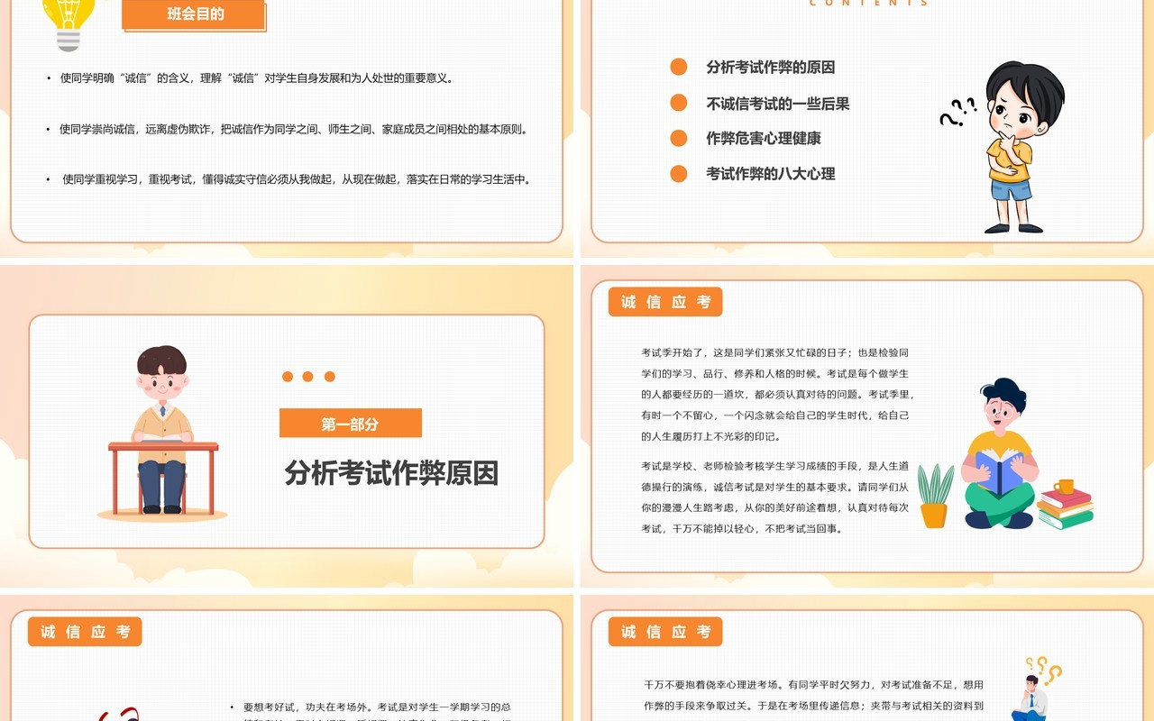 橘色卡通风考试规范答题诚信应考主题班会动态PPT模板