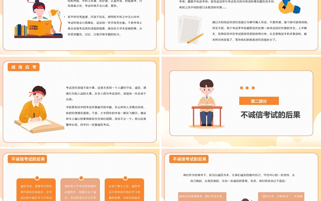 橘色卡通风考试规范答题诚信应考主题班会动态PPT模板