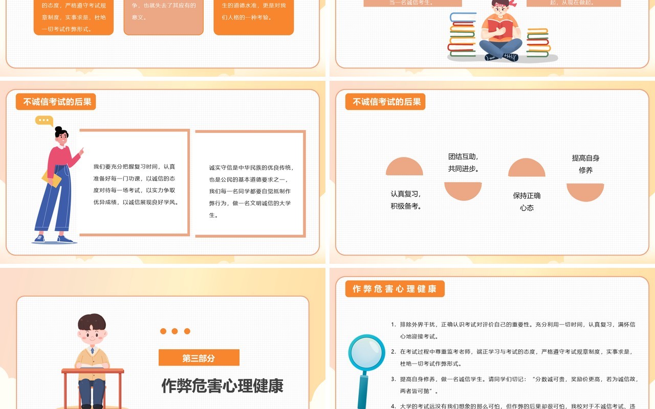 橘色卡通风考试规范答题诚信应考主题班会动态PPT模板