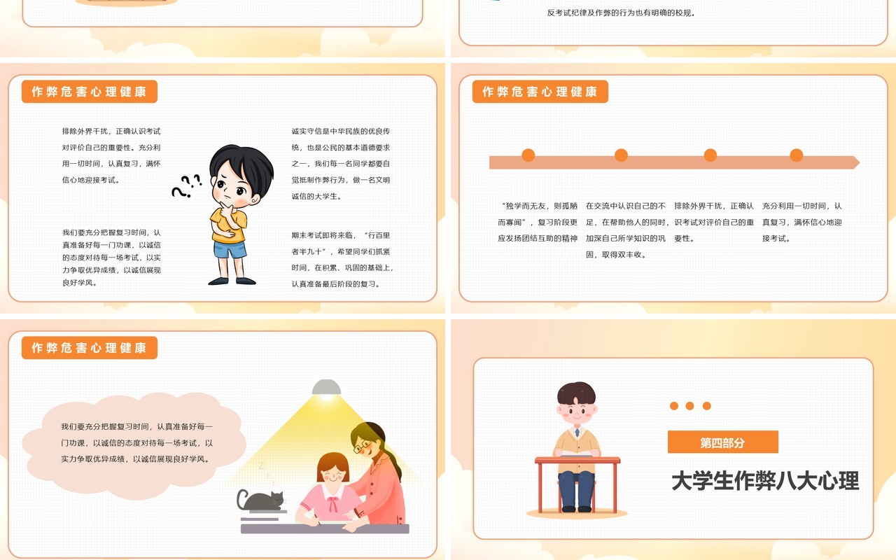 橘色卡通风考试规范答题诚信应考主题班会动态PPT模板
