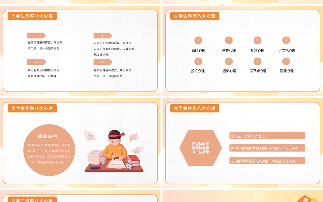 橘色卡通风考试规范答题诚信应考主题班会动态PPT模板