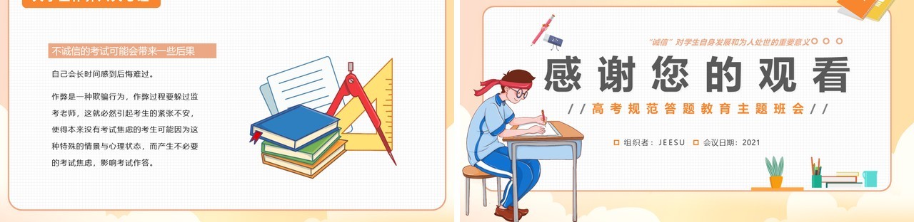 橘色卡通风考试规范答题诚信应考主题班会动态PPT模板
