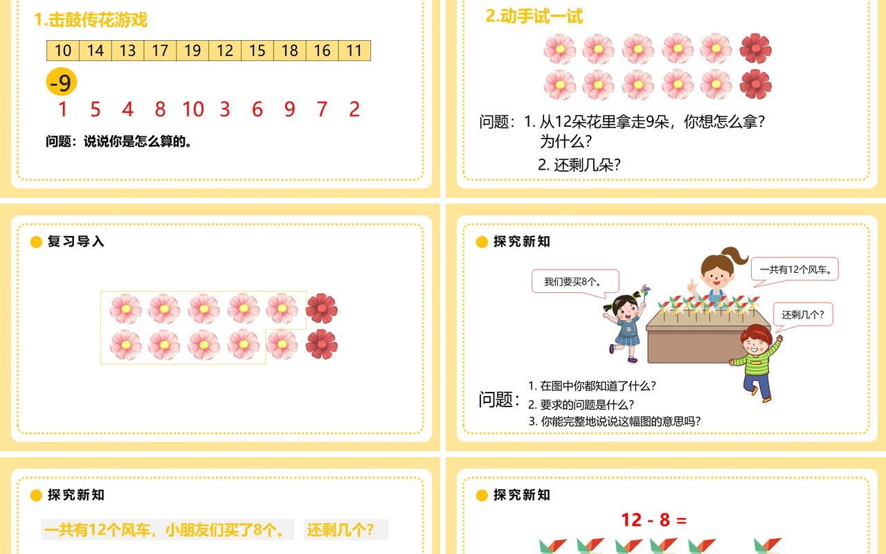 部编版一年级数学下册十几减八课件PPT模板