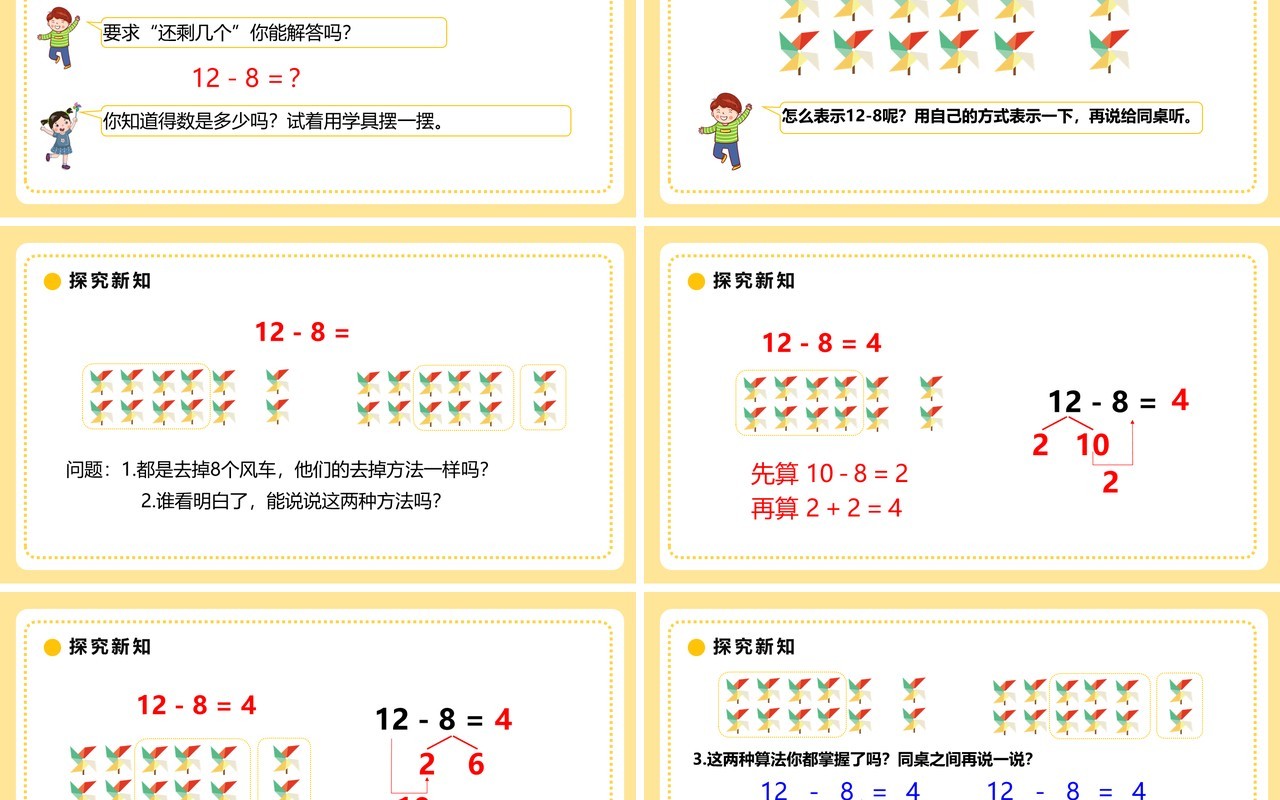 部编版一年级数学下册十几减八课件PPT模板