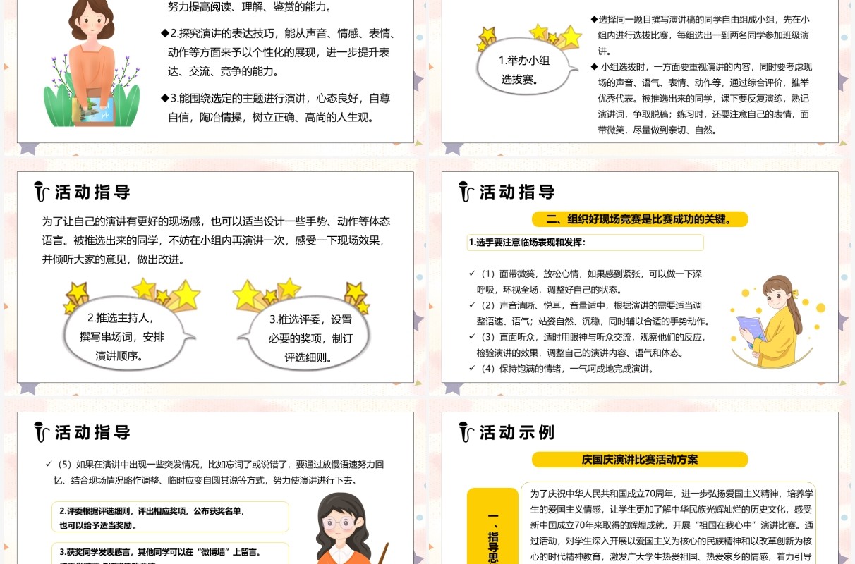 部编版八年级语文下册举办演讲比赛课件PPT模板